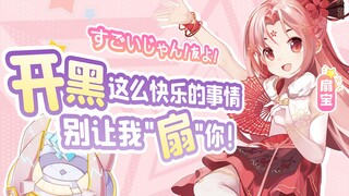 【扇宝】腾 格 尔 日 本 分 腾（翻唱自《年轻的朋友来相会》2021年王者荣耀五五开黑朋友版）