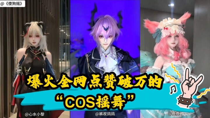 A roundup of the viral “COS Shake Dance” that went mega-viral online with over 10,000 likes—every pe