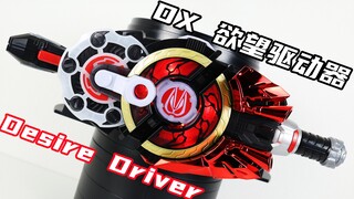 时空驱动器后继有人？假面骑士Geats DX 欲望驱动器 Desire Driver 极狐【味增的把玩时刻】