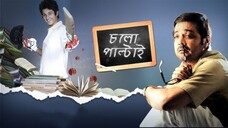 Cholo Paltai Full Movies Upload