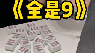 万万没想到！你这个“九”是不是有点不太对劲？