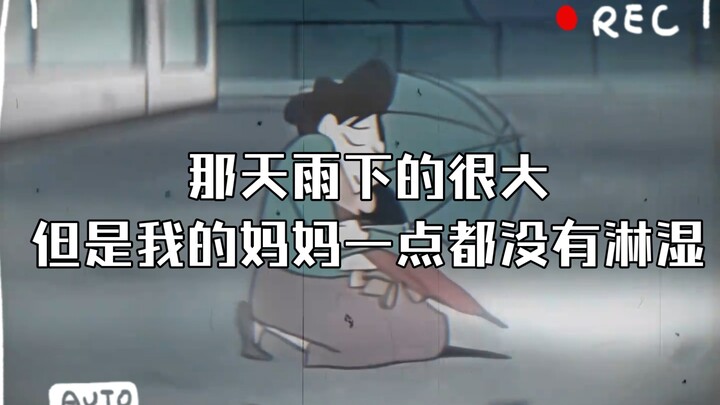 วันนั้นฝนตกหนักมาก แต่แม่ของฉันกลับไม่เปียกเลยสักนิด