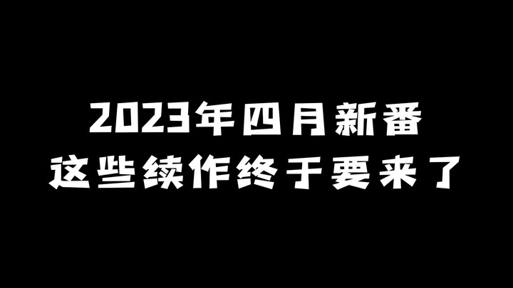 New anime in April 2023: These sequels are finally coming!