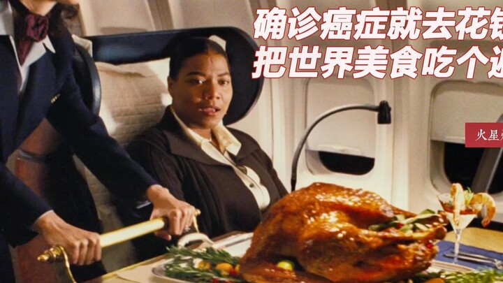 คอมเมดี้: หญิงสาวเหลือเวลาอีกเพียงสามสัปดาห์ในชีวิต เธอจัดการซัดเจ้านายไปทีหนึ่งก่อน จากนั้นใช้เงินเ