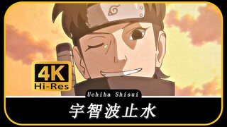 “一分钟带你看完止水的颜值变化”