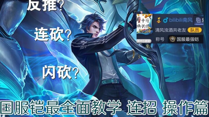 China Server's No.1 Kaidi: The Most Comprehensive Combo Tutorial—Pure Gold Tips (Part 2)