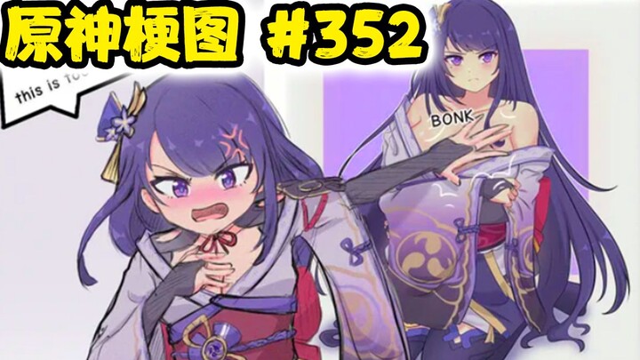 [Genshin Impact meme] Raiden Shogun: Draw it more realistically! #352