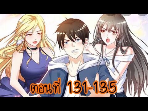 อ่านมังงะ ราชาดอกไม้อมตะ พระเอกเก่ง ตอนที่ 131-135