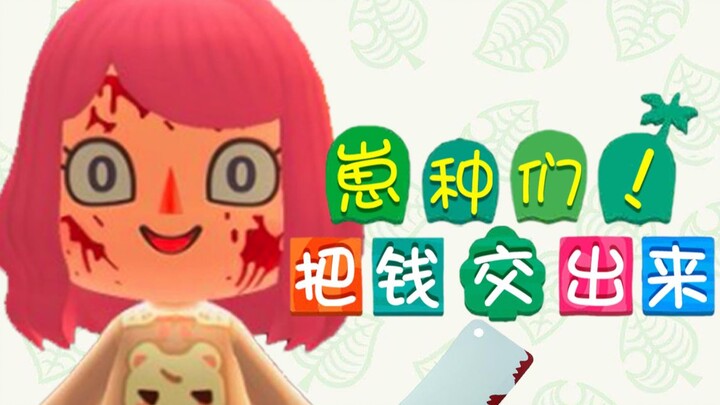 Why is my Animal Crossing so different from yours?!