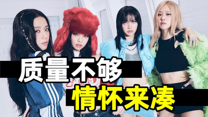 Mengapa Lagu Baru BLACKPINK Dicibir Penonton Biasa? Apakah Membuka Babak Baru Berarti Mereka Akan Bu