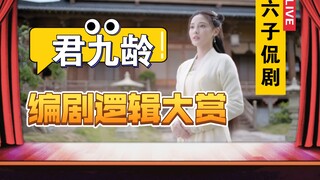 〖ستة أطفال ينتقدون〗 جائزة المنطق الساحر لكاتب سيناريو "جون جيو لينغ"