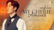 หนึ่งในร้อย My Cherie Amour EP.3 ตอนที่ 4/5 | 26-09-67 | Ch3Thailand