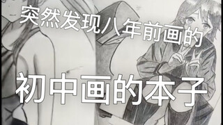 So it turns out I used to love drawing s pictures too.