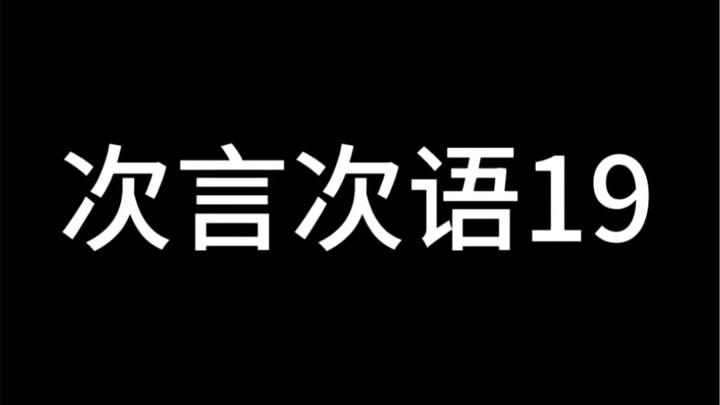 【เซเวนทีน】คำพูดครั้งก่อน คำพูดครั้งนี้ (19)