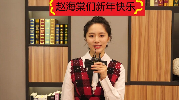 【诸葛大力】成果小姐姐新年祝福