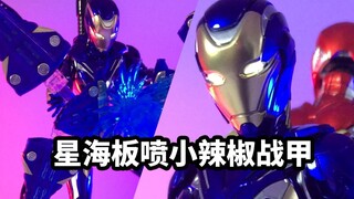 【速评星海板喷 小辣椒1/6拼装模型】
