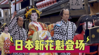 Oiran baru Jepang muncul