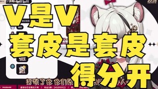 【巴老师的小号】虚拟主播与套皮主播是不一样的