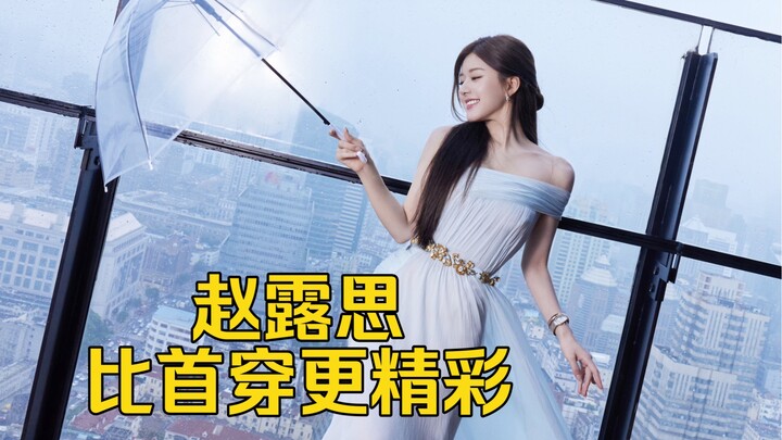 Zhao Lusi looks even more stunning in this gown than she did at its premiere; the belt is truly the 