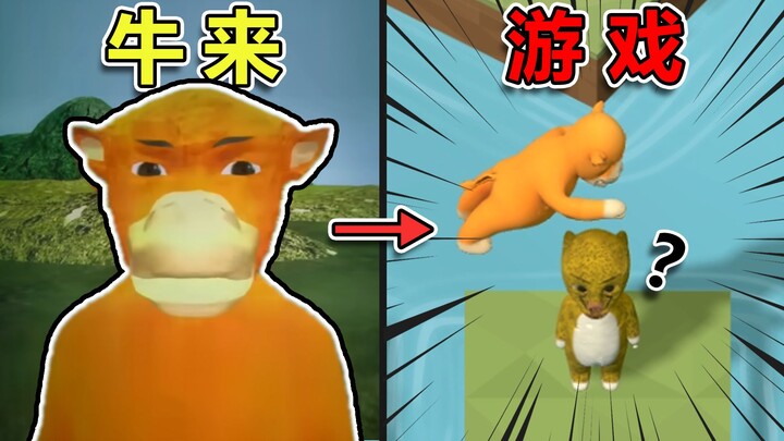 I turned “Niu Lai” into a game! Click to play: Chinese Cattle Can Fly!