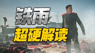 Bạn đã bị tẩy não một cách âm thầm như thế nào, chào mừng đến với thế giới thực đằng sau "Mưa Sắt"..