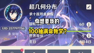 《คุณอยากได้คำแนะนำ 100 ลูกรวมดาวเต็มของฉันหรือเปล่า?》