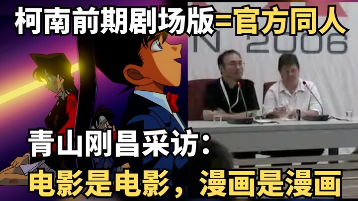 Conan's early theatrical version = official fan fiction, interview with Gosho Aoyama: Movies are mov