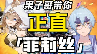[Honkai Impact 3 Appreciation/Youth Edition] Brother Guozi takes you to the upright cat Phyllis