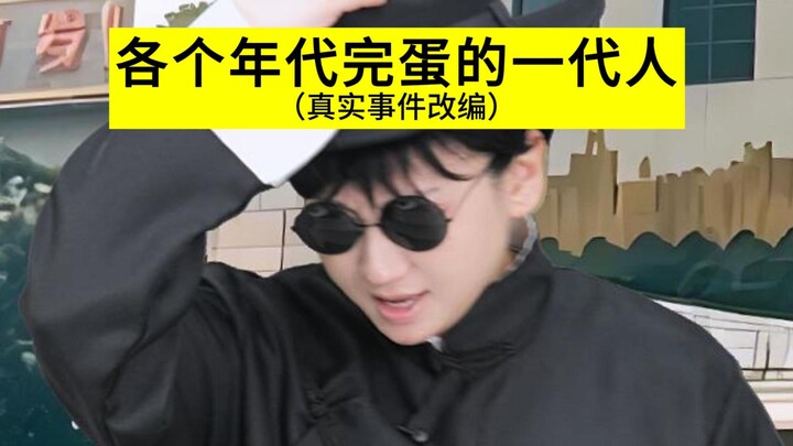 Mỗi thế hệ có chiếc ốp trứng của riêng mình, đã hoàn thành rồi!