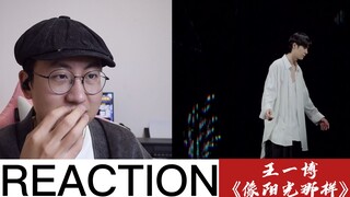 [Tao Wujun] A brief discussion on Wang Yibo's New Year's Eve dance work "Like the Sunshine"