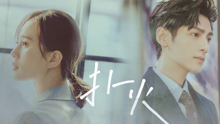 【扑火 | 岁见】 一个爱了很多年，一个才刚刚开始爱 | 刘诗诗&罗云熙