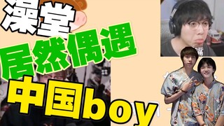 澡堂巧遇中国boy，给他整尴尬了