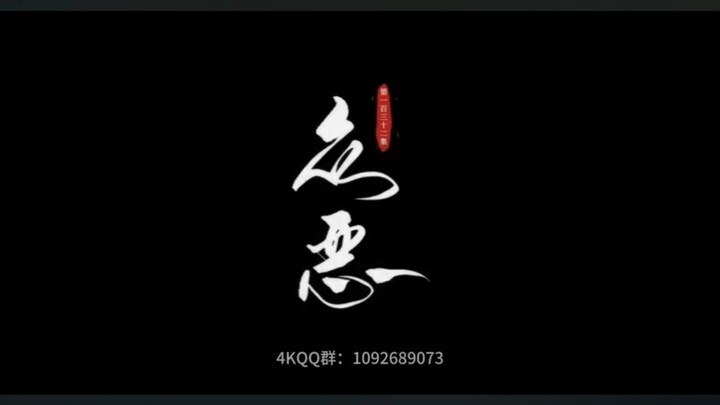 ฝืนลิขิตฟ้าข้าขอเป็นเซียน 132 ซับไทย