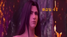 ศึกรบทะลุสวรรค์ (ภาค5) ตอนที่ 41 ซับไทย