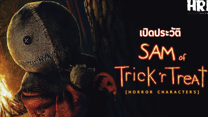 HC11 เปิดประวัติ Sam Trickr Treat เจ้าชายแห่งคืนวันปล่อยผี