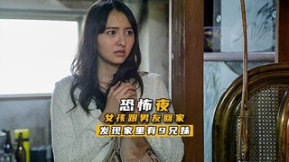 女孩跟男友回家见父母，却见到一家子奇葩