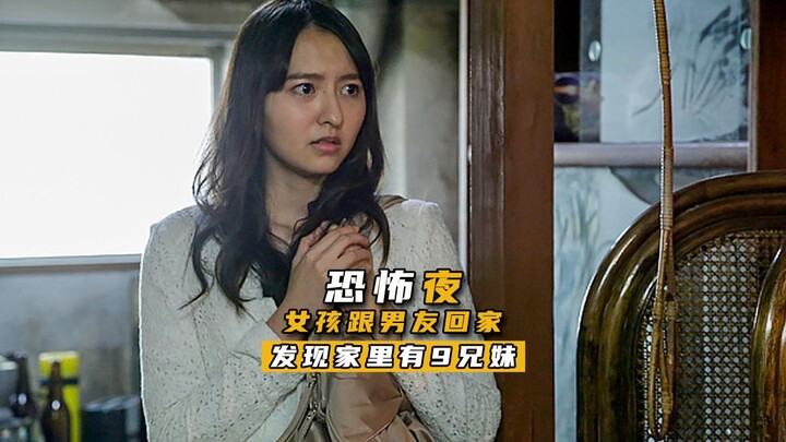 女孩跟男友回家见父母，却见到一家子奇葩