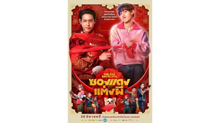ซองแดงแต่งผี