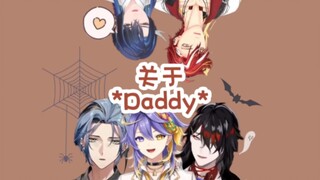 虚拟主播里daddy的类型……