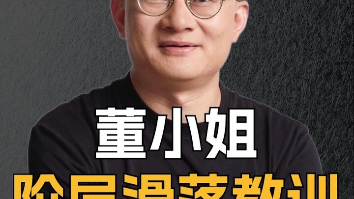 Miss Dong's Lesson on Social Decline