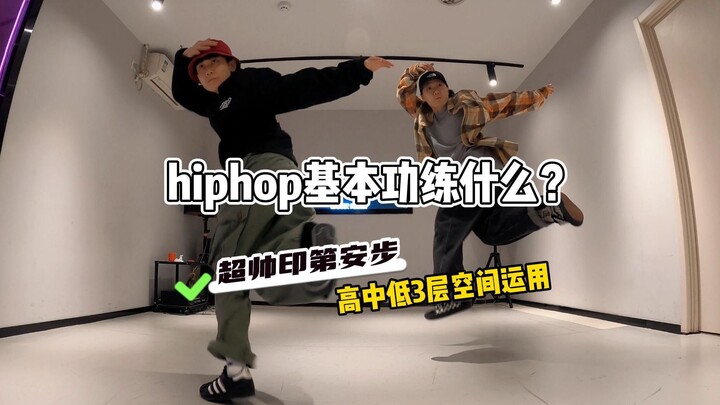宝藏“印第安步”hiphop人必学！