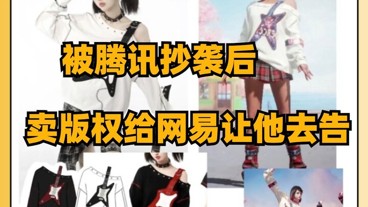 被抄袭后卖版权给网易让网易去告，remedy和腾讯合作的作品被取消，地狱之刃2在steam热度低迷