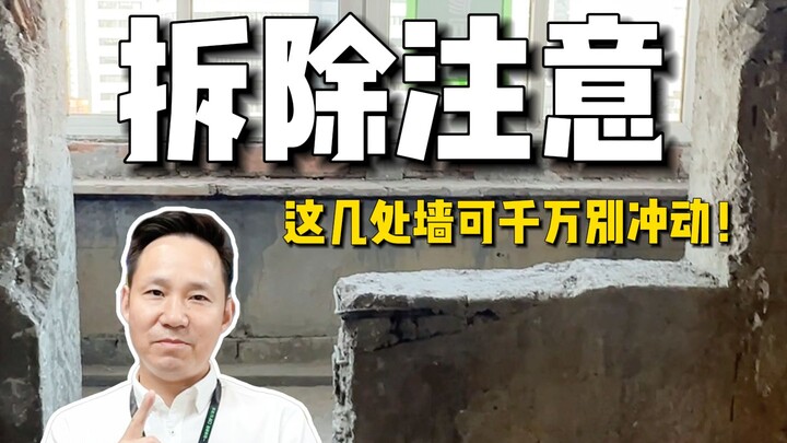 No matter how much these walls in your home get in the way, you can't tear them down! You really can