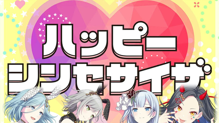 (يوم كذبة أبريل) YUME YUME JUMP! هابي سينثسيزر – يوزاكي سو، شيرايشي آن، هينوموري شيبو، هينوموري شيزو