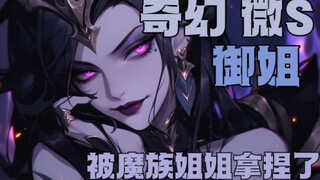 【中文音声男性向丨奇幻微s】走投无路的骑士被魔族姐姐拿捏了