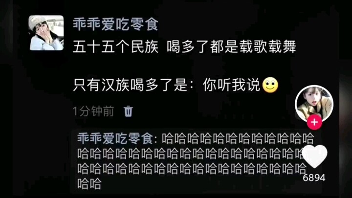 56 ethnic groups—55 of them are born to sing and dance, while the Han Chinese just stand there clapp