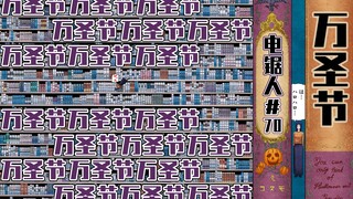 【电锯人70话】岸边的心死了【全彩】