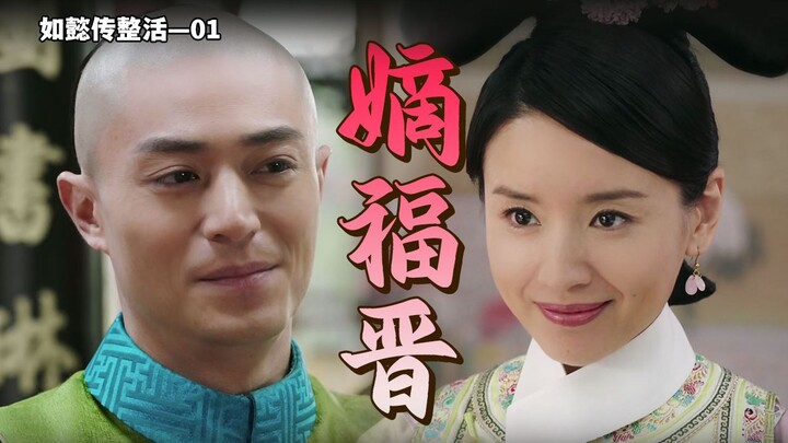 【หรูอี้จื้อ ฉบับแก้ไข 01】แสดงแบบนี้จะต้องถ่ายถึง 87 ตอนทำไมกัน?