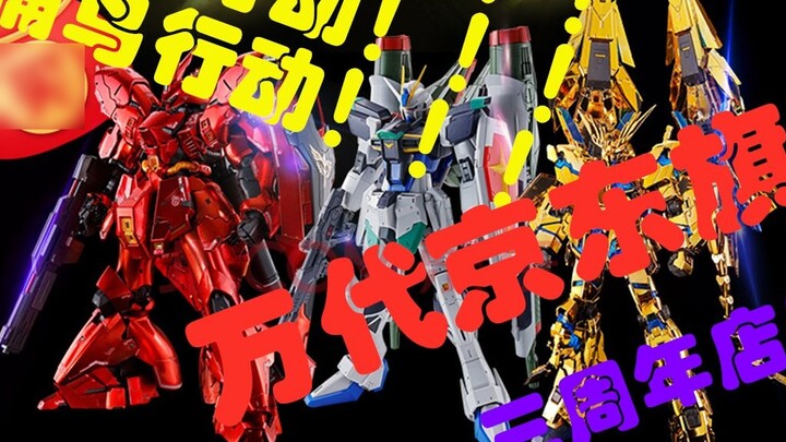 [Lucky Bag] Bandai JD Flagship Store 3rd Anniversary 698 Lucky Bag Pre-sale Boxes 1 to 13 Domination