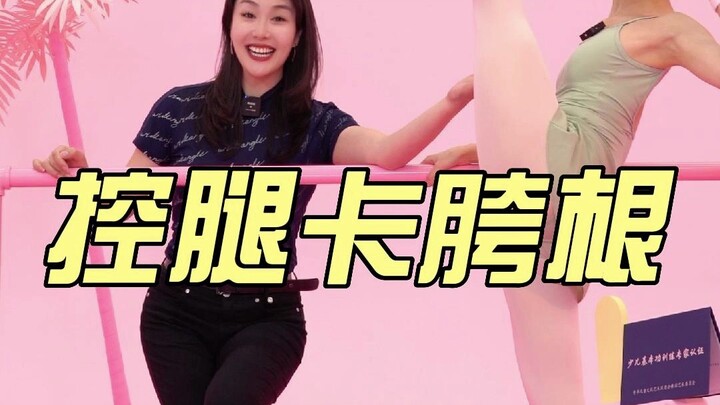 【小火苗Plus】控腿控不住怎么破？